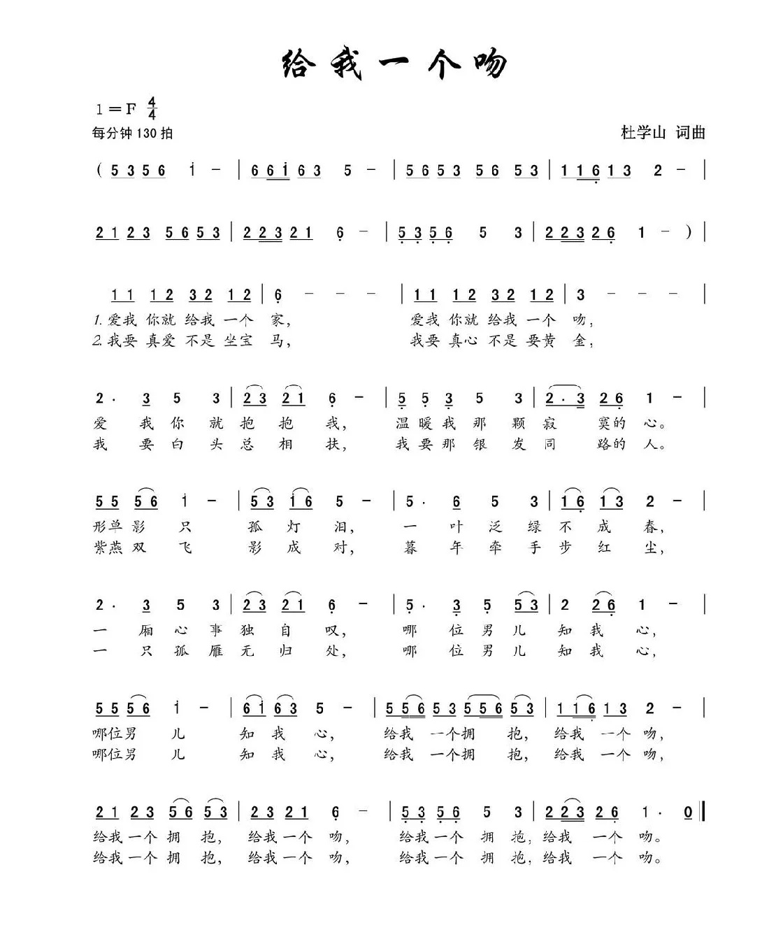 给我一个吻