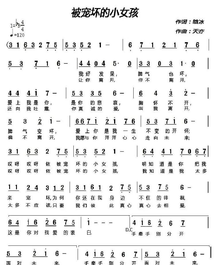 被宠坏的小女孩