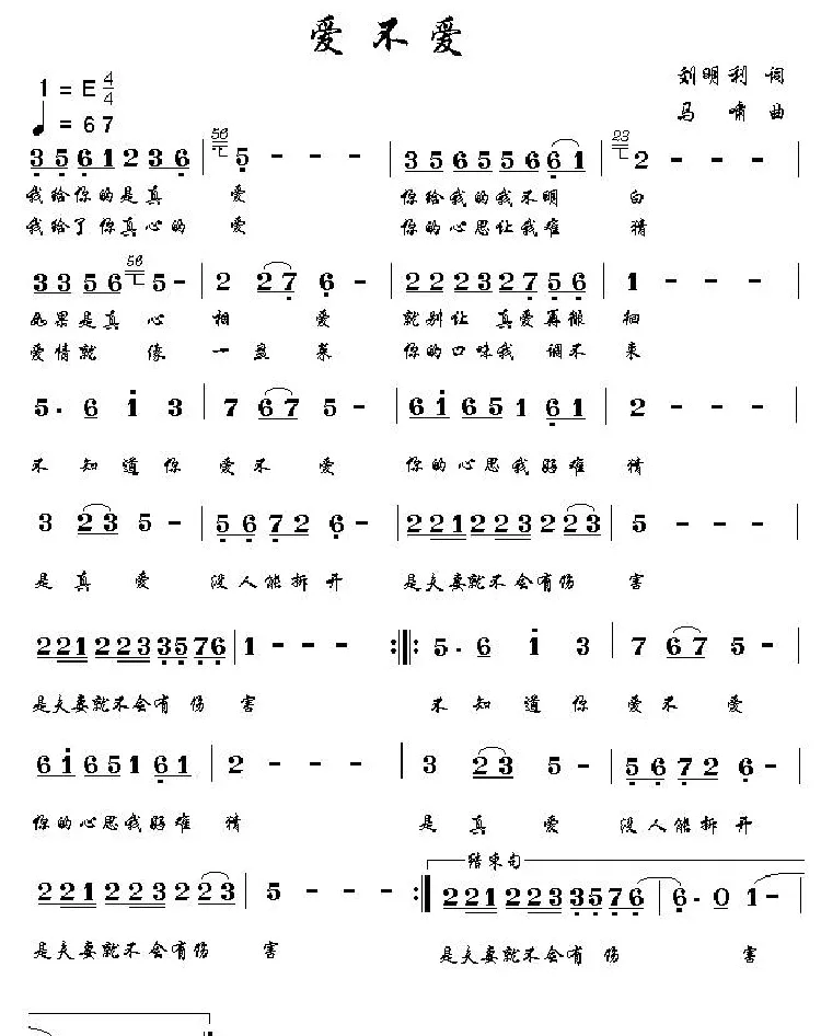 爱不爱 