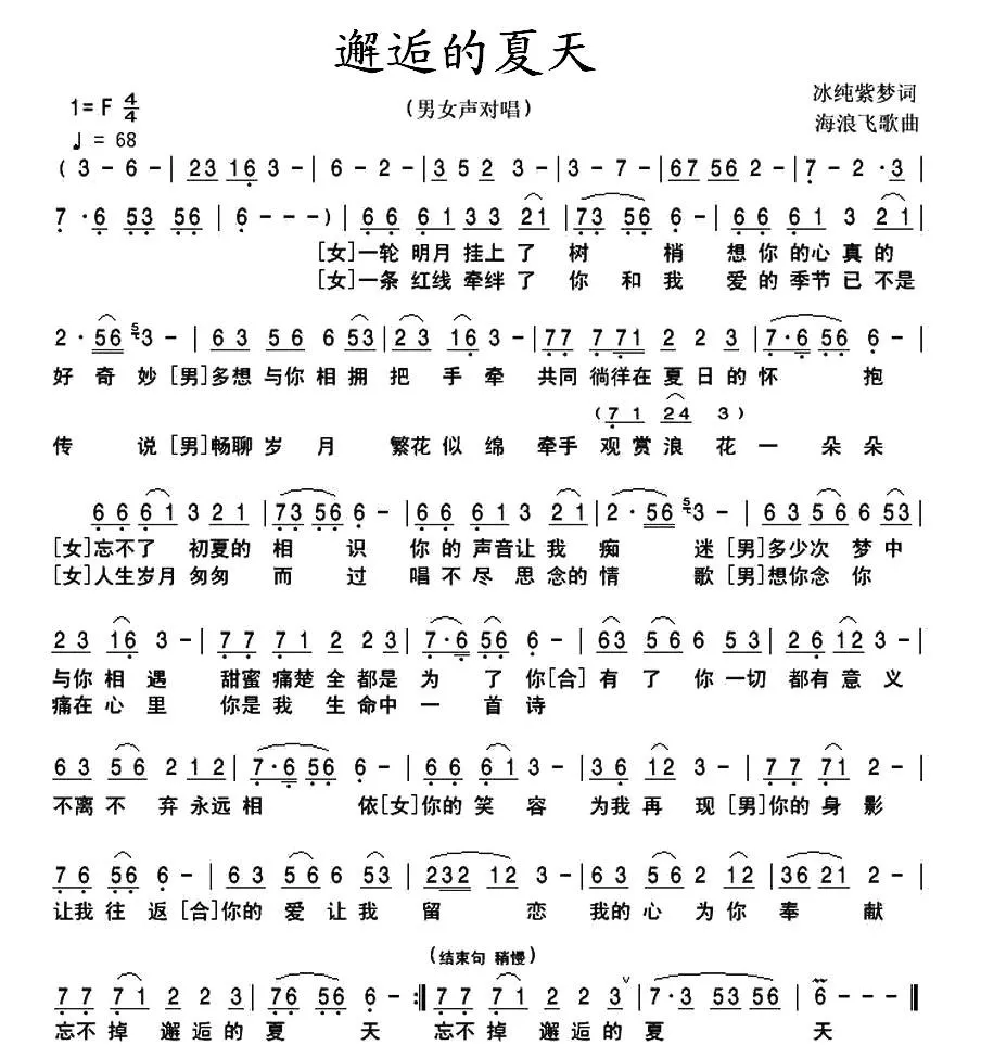 邂逅的夏天（男女声对唱）