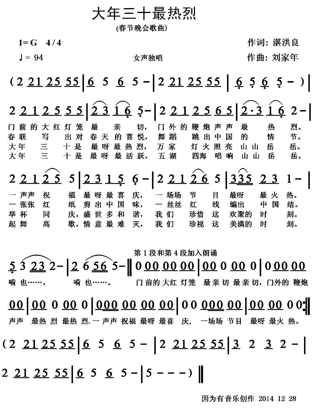 大年三十最热烈