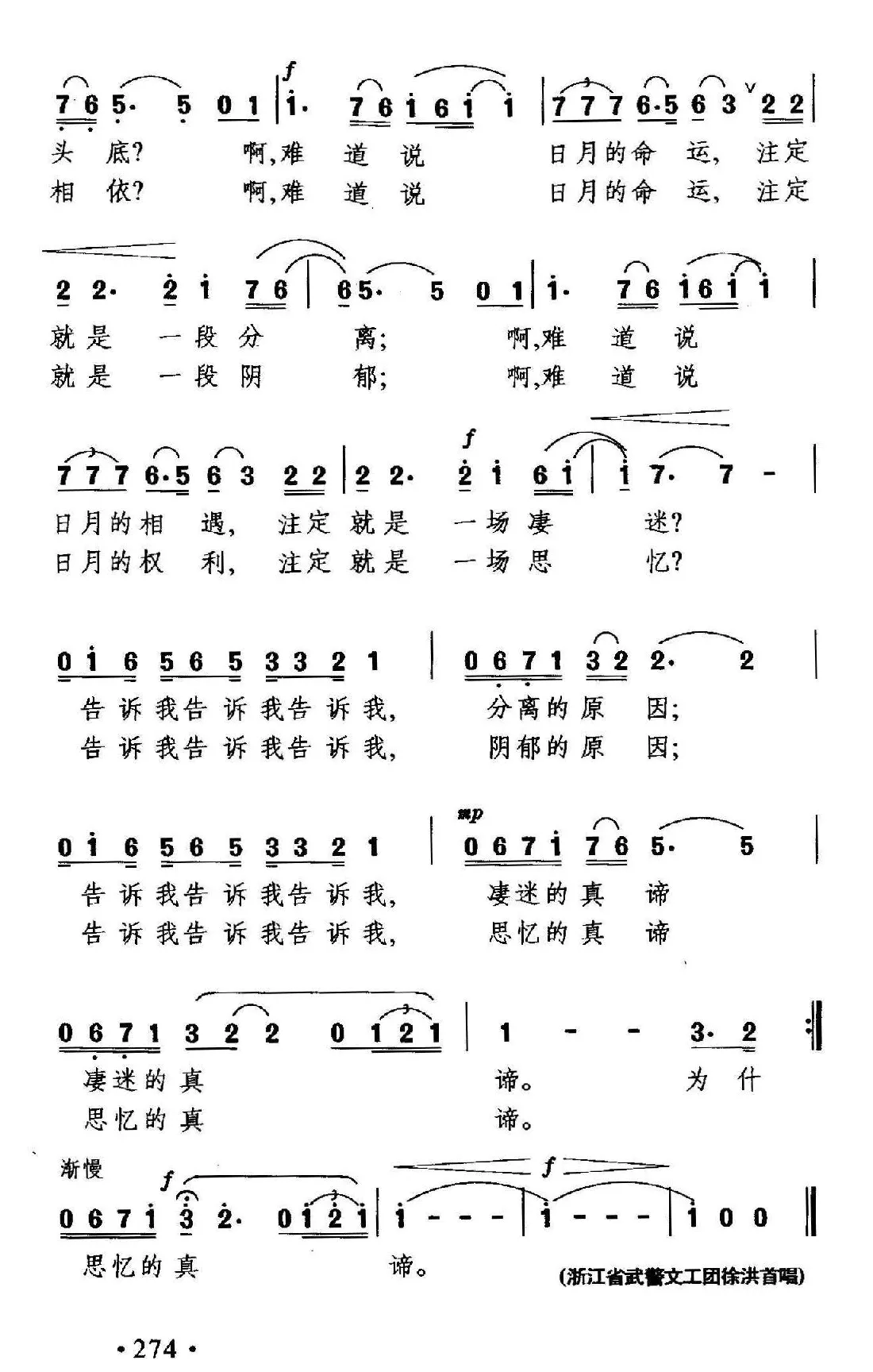日月之恋（施翔词 晓其曲）