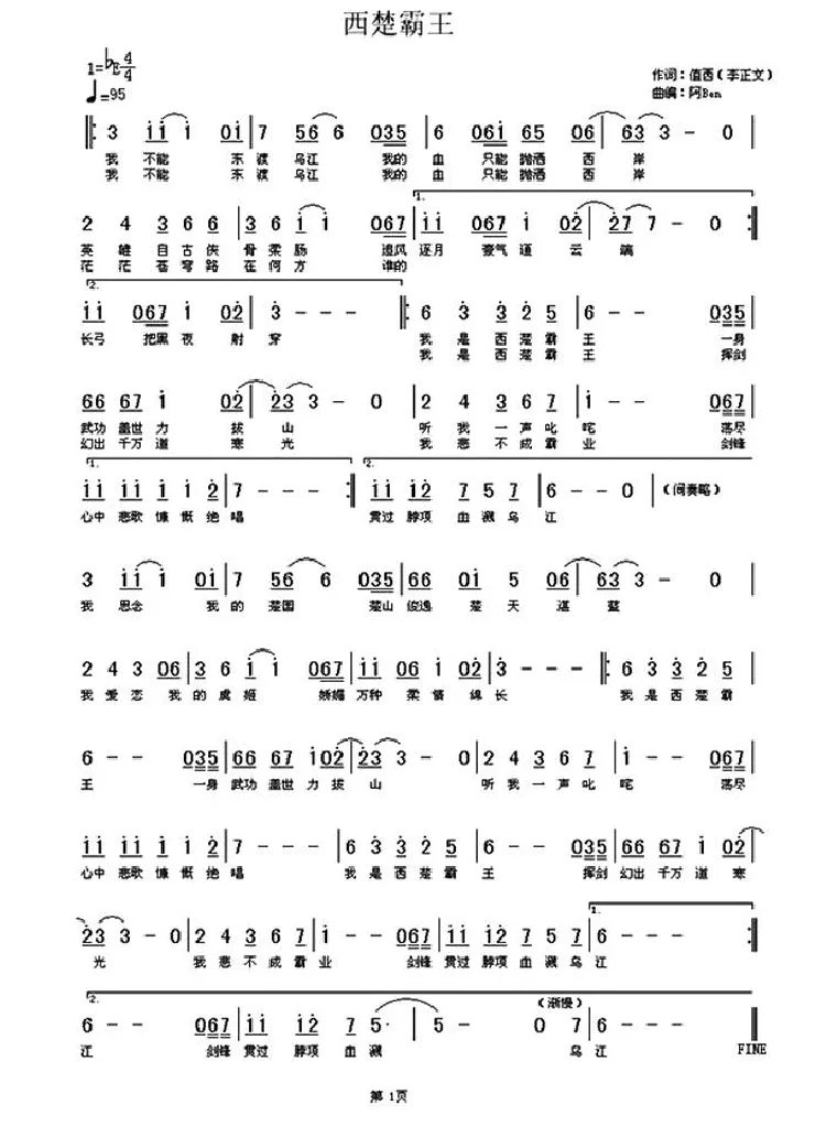 西楚霸王（值西（李正文）词 阿Ben曲）