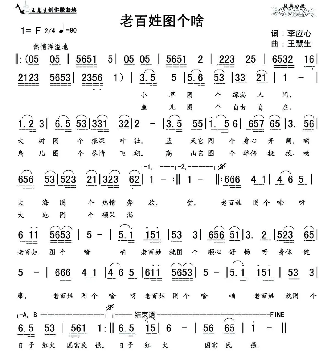 老百姓图个啥