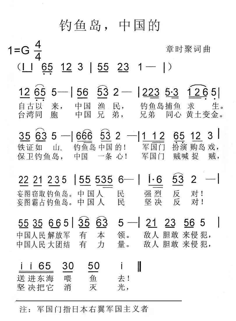 钓鱼岛，中国的