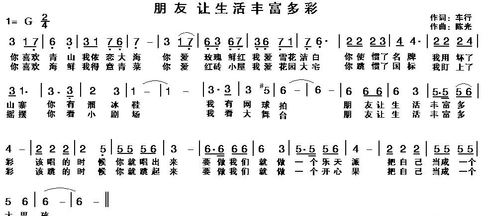 朋友让生活丰富多彩
