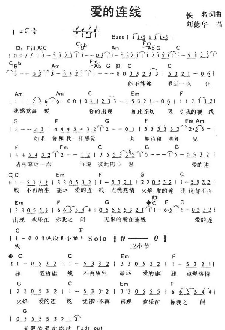 爱的连线（带和弦）