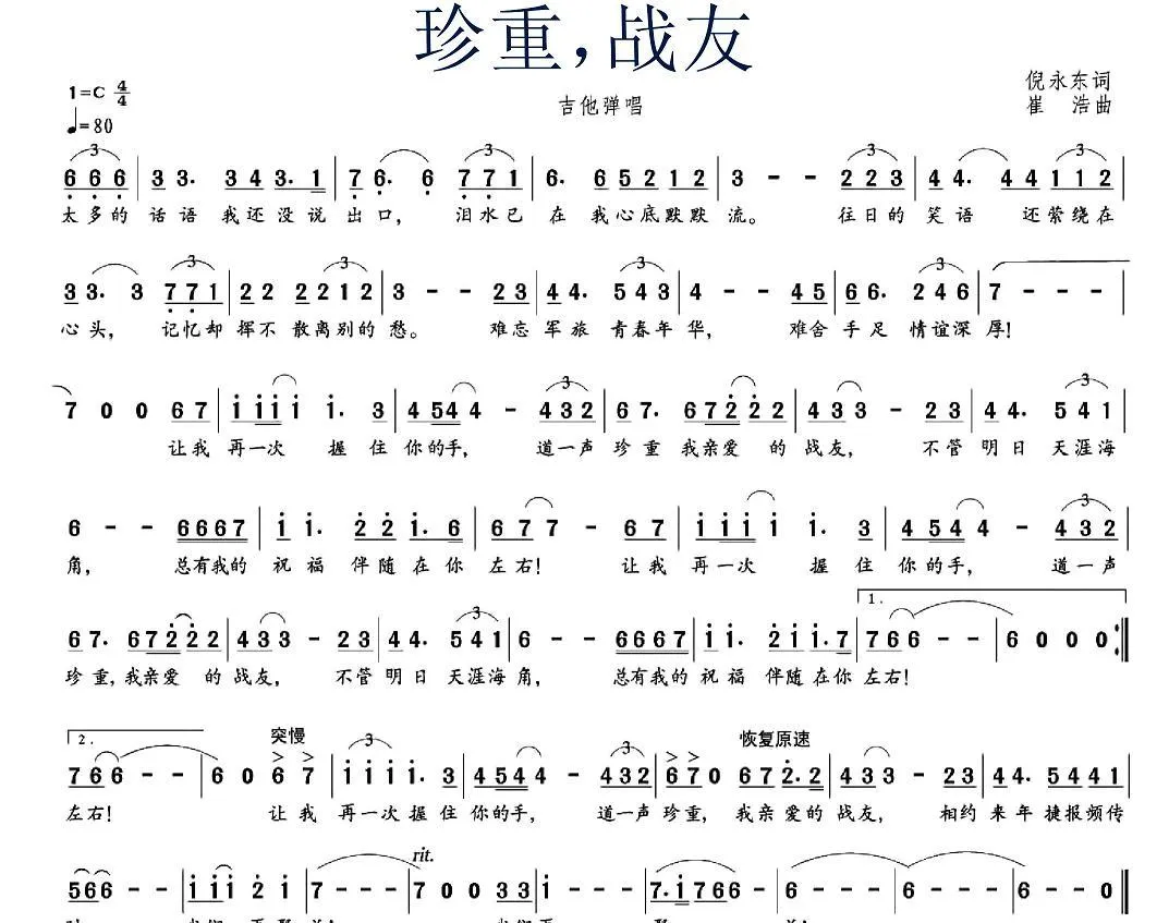 珍重，战友