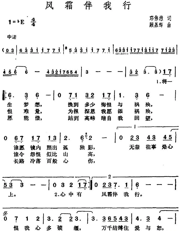 邓丽君演唱金曲：风霜伴我行