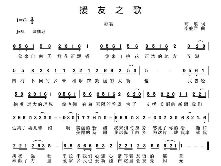援友之歌
