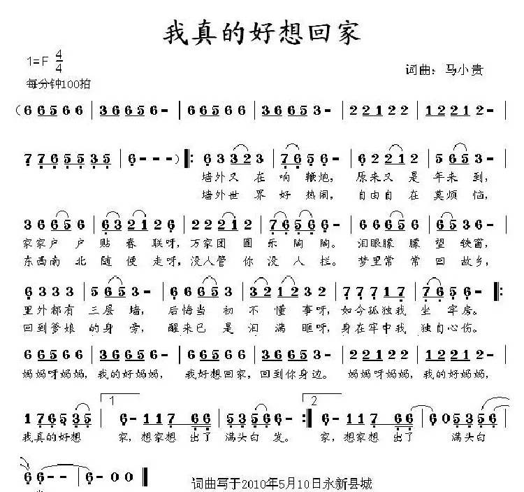 我真的好想回家