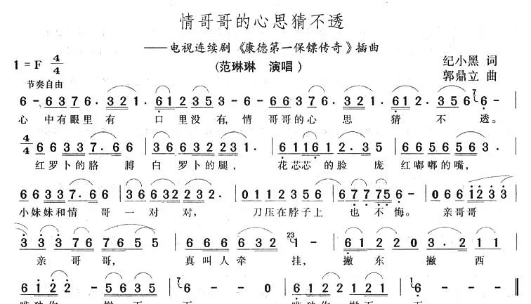 情哥哥的心思猜不透（电视剧《康德第一保镖传奇》插曲）