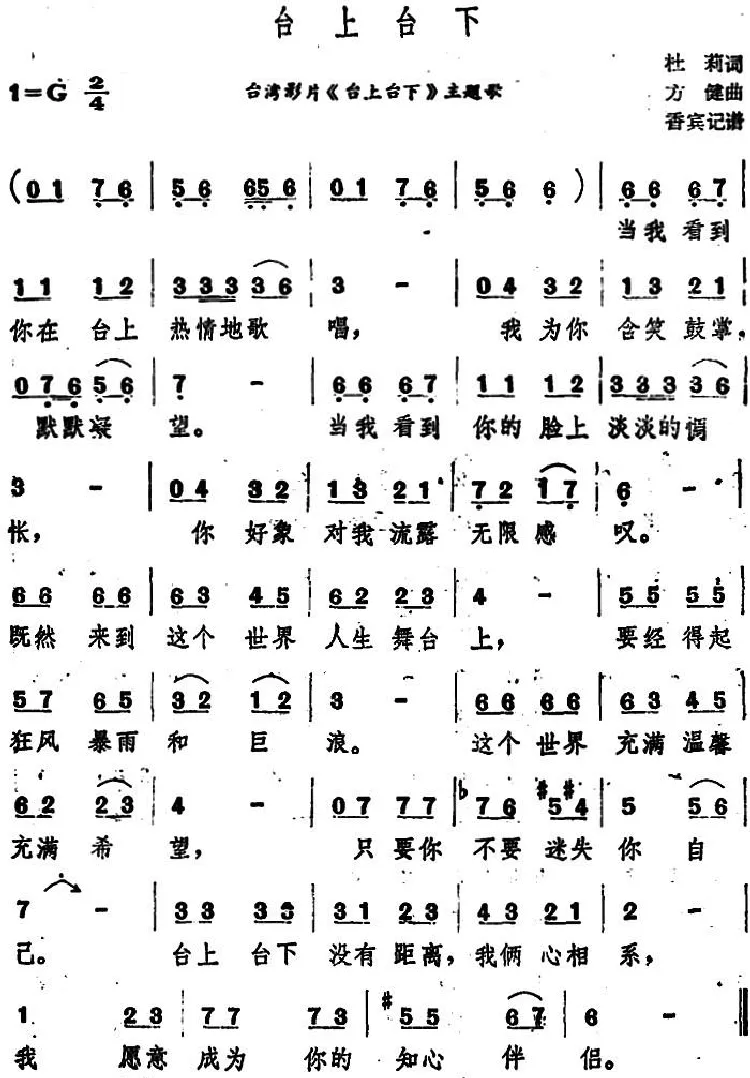 台上台下（台湾影片《台上台下》主题歌）
