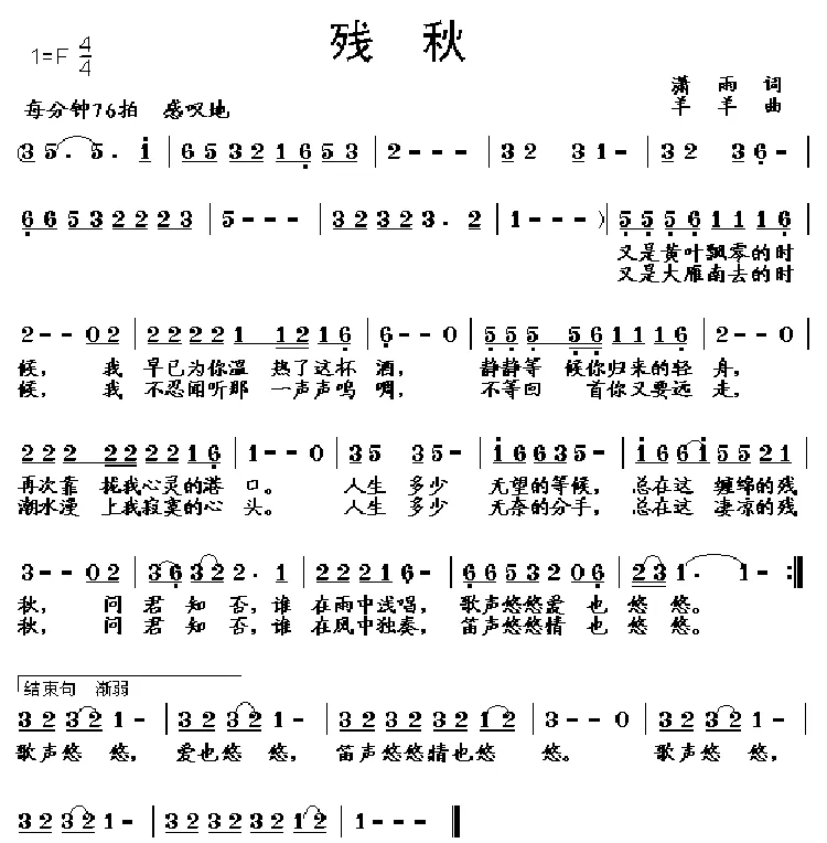 残秋