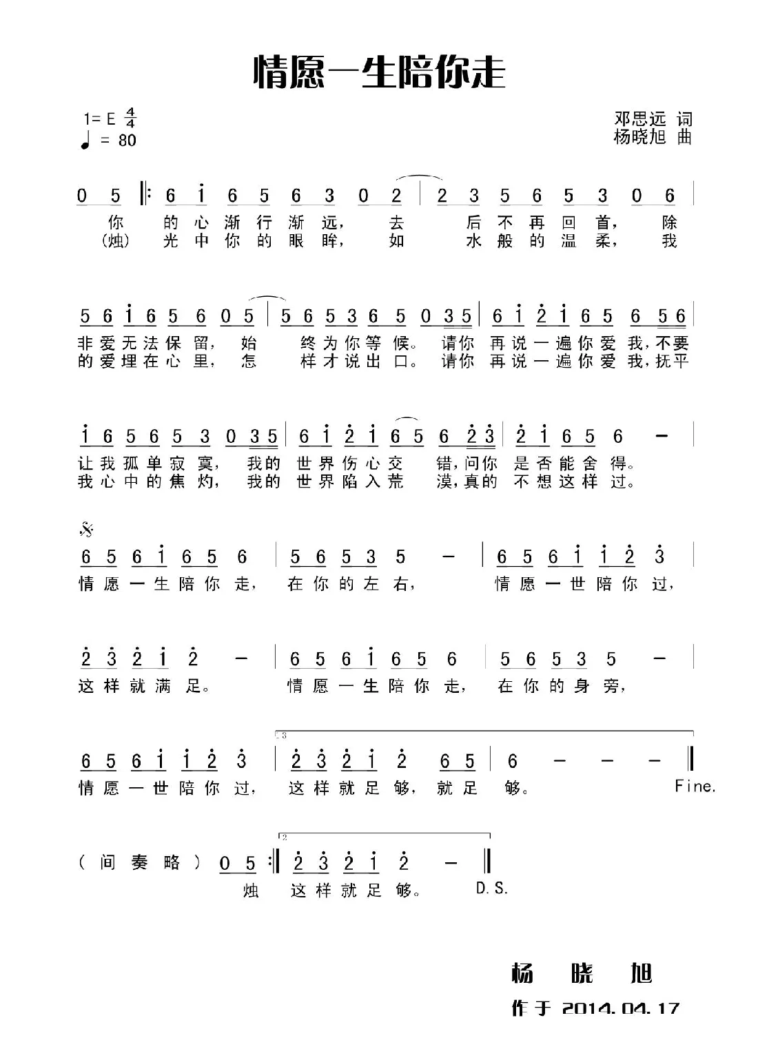 情愿一生陪你走