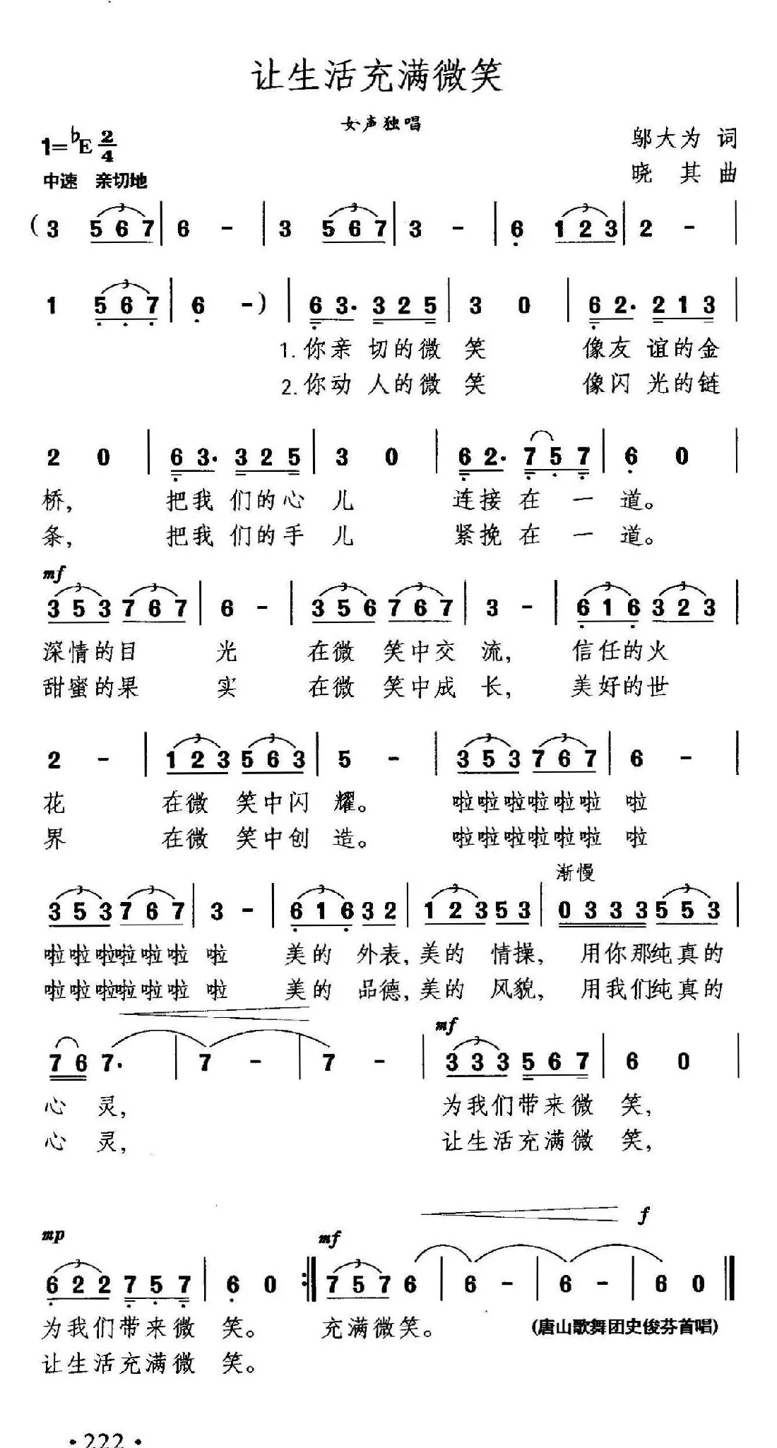 让生活充满微笑（邬大为词 晓其曲）