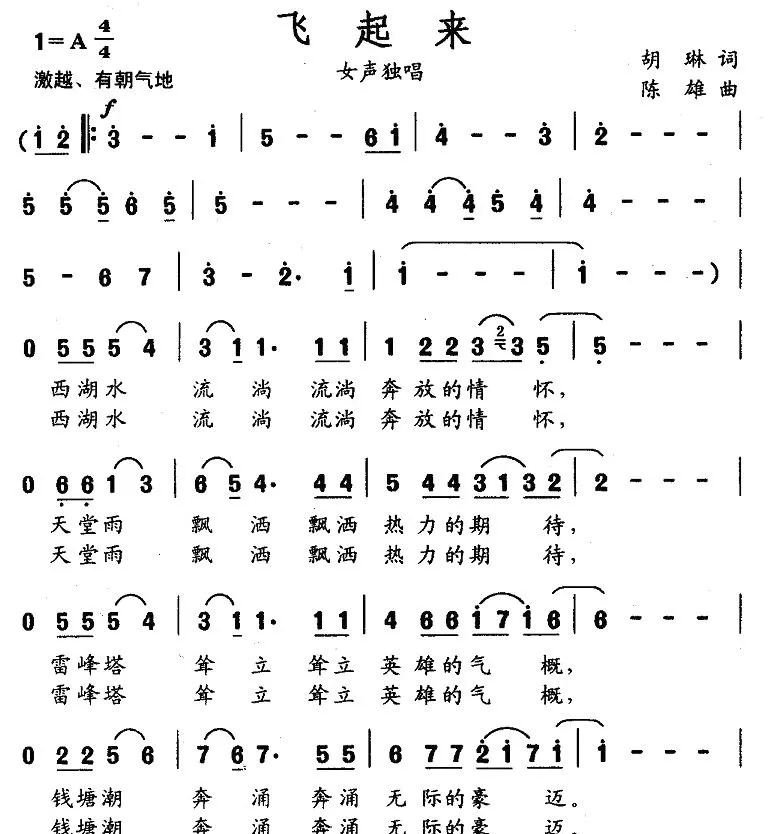 飞起来