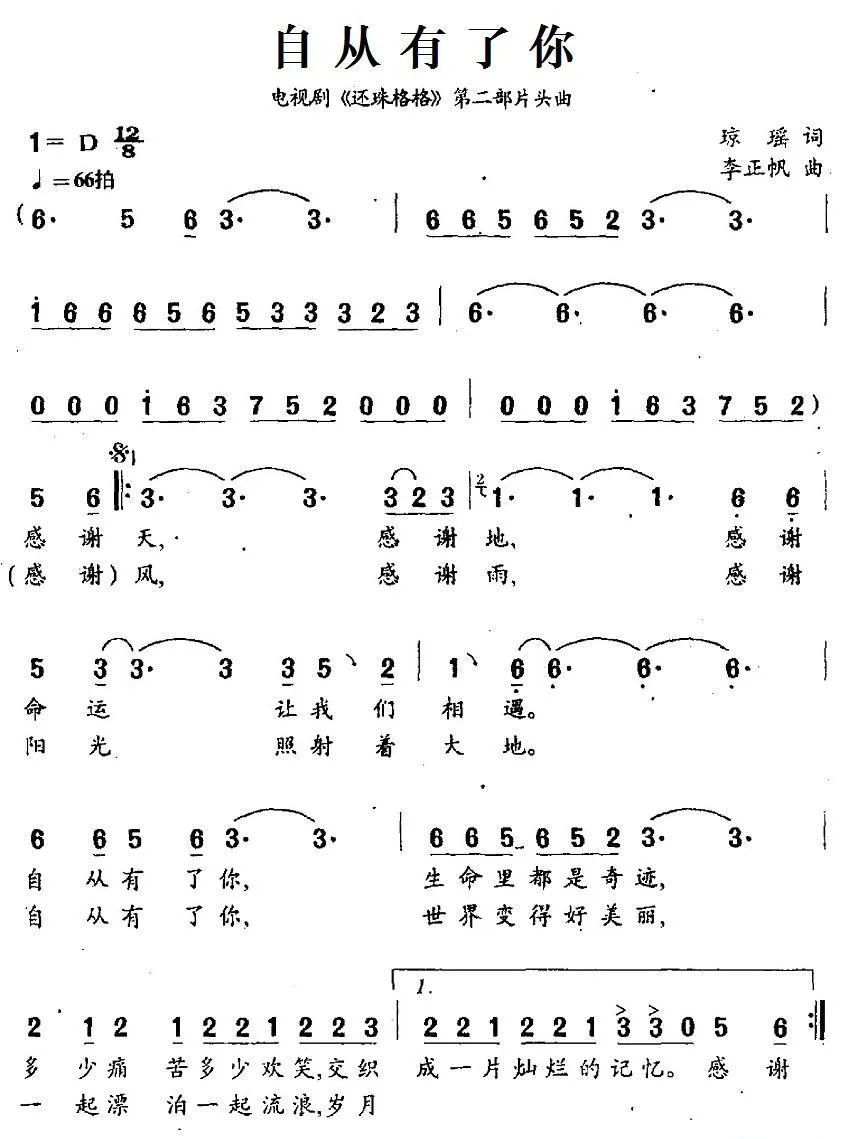 自从有了你（电视剧《还珠格格》续集片头曲）