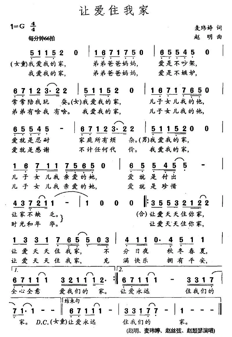 让爱住我家