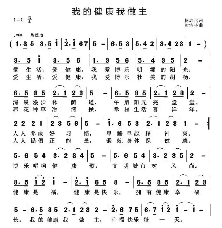 我的健康我做主