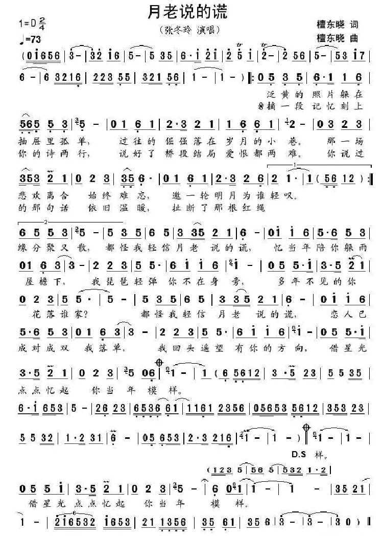 月老说的谎