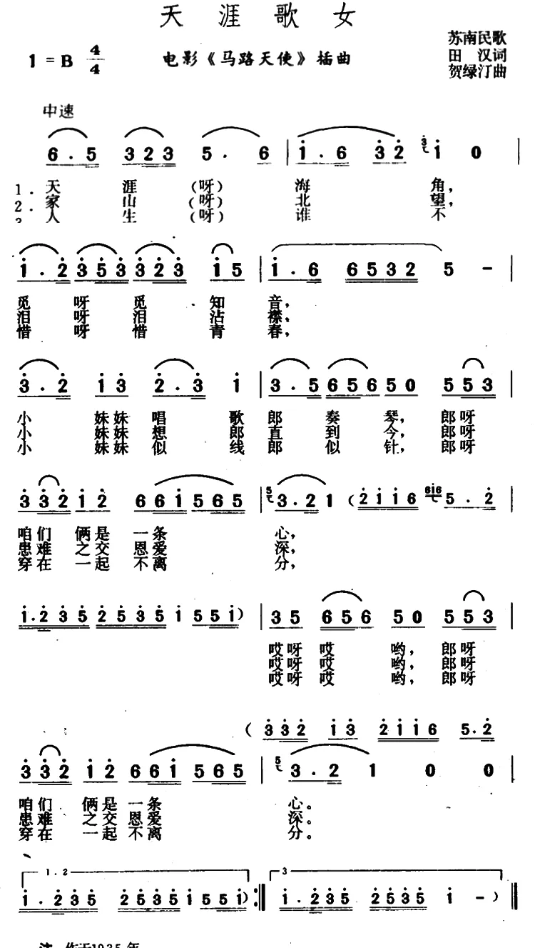 天涯歌女（电影《马路天使》插曲）