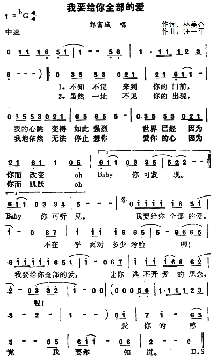 我要给你全部的爱