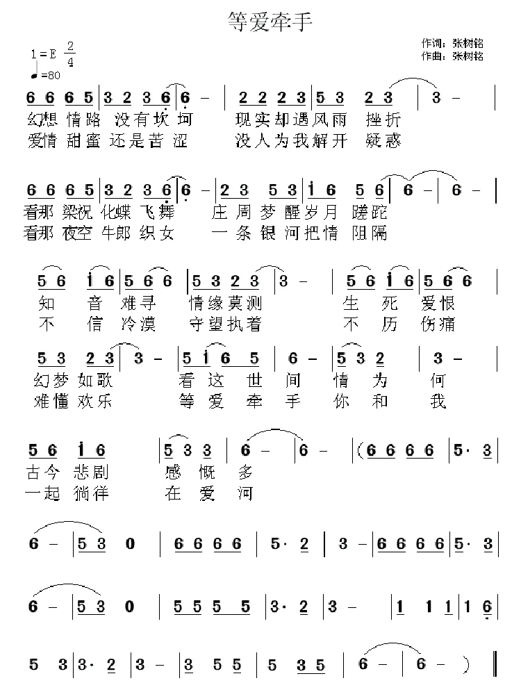 等爱牵手