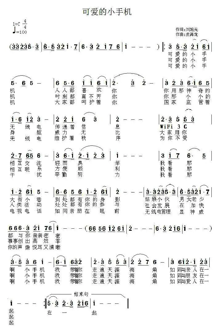 可爱的小手机