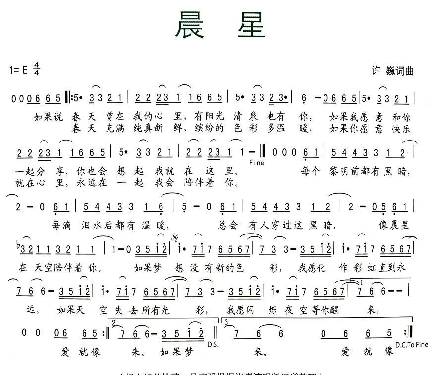晨星（许巍词 许巍曲）