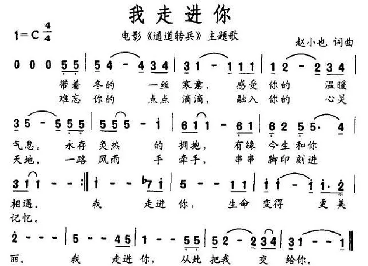 我走近你（电视剧《通道转兵》主题歌）