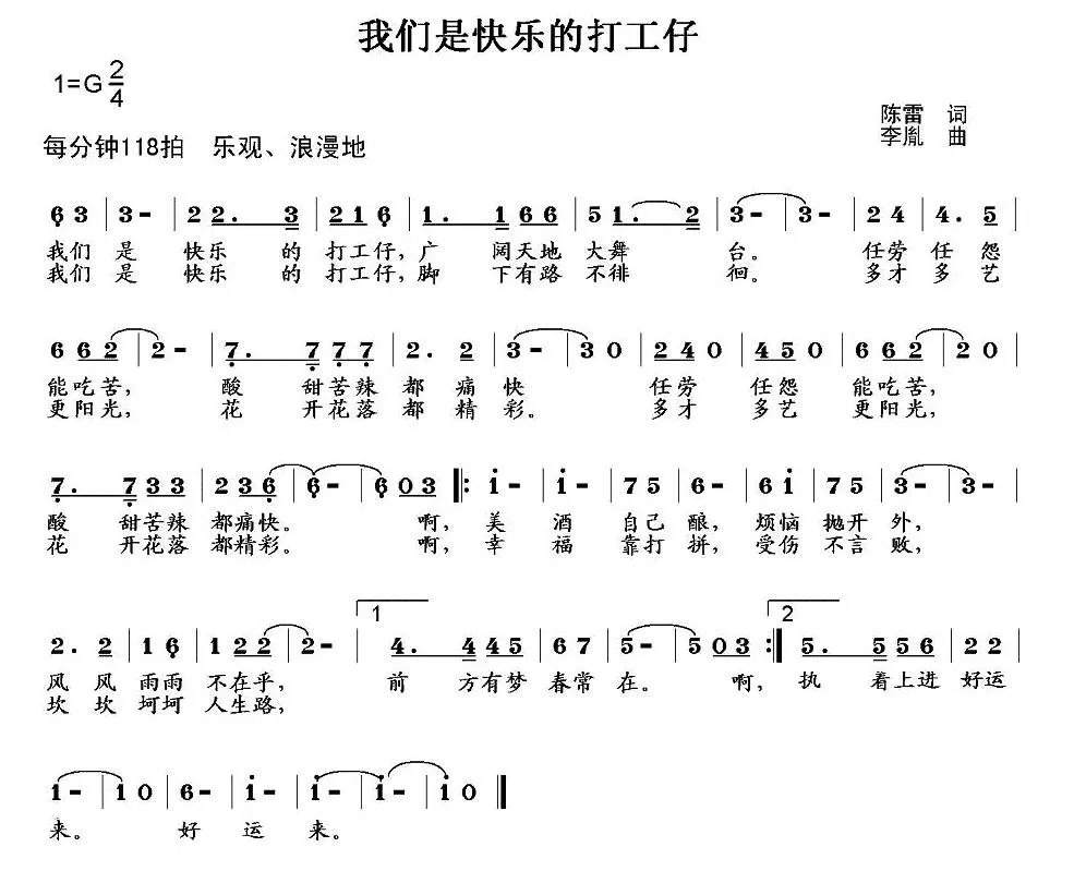 我们是快乐的打工仔