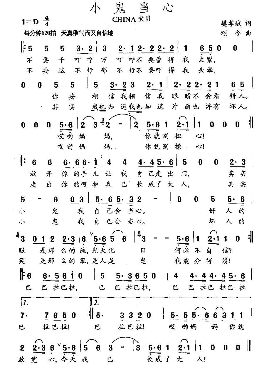 小鬼当心