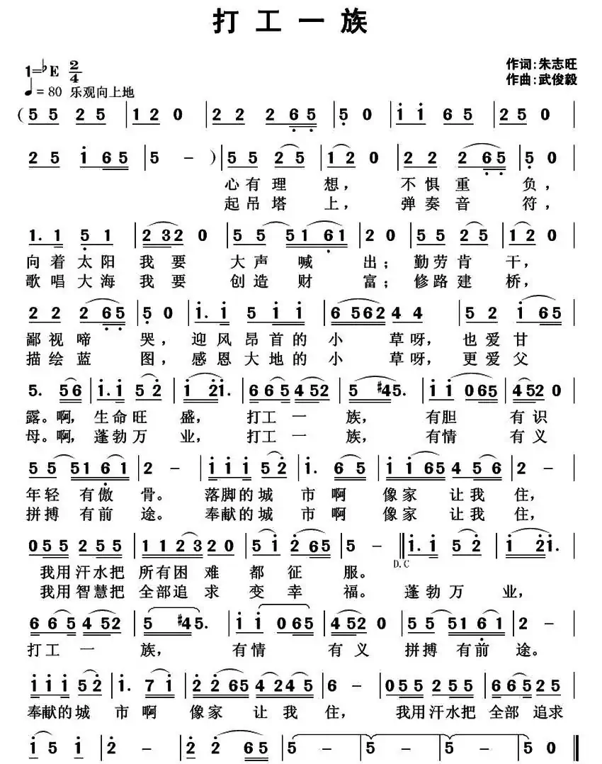 打工一族（朱志旺词 武俊毅曲）