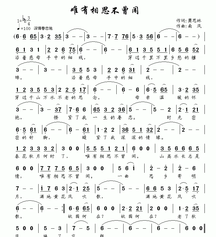 唯有相思不曾闲