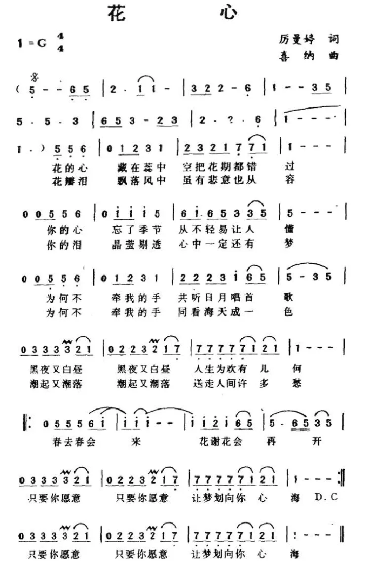花心（厉曼婷词 喜纳曲）