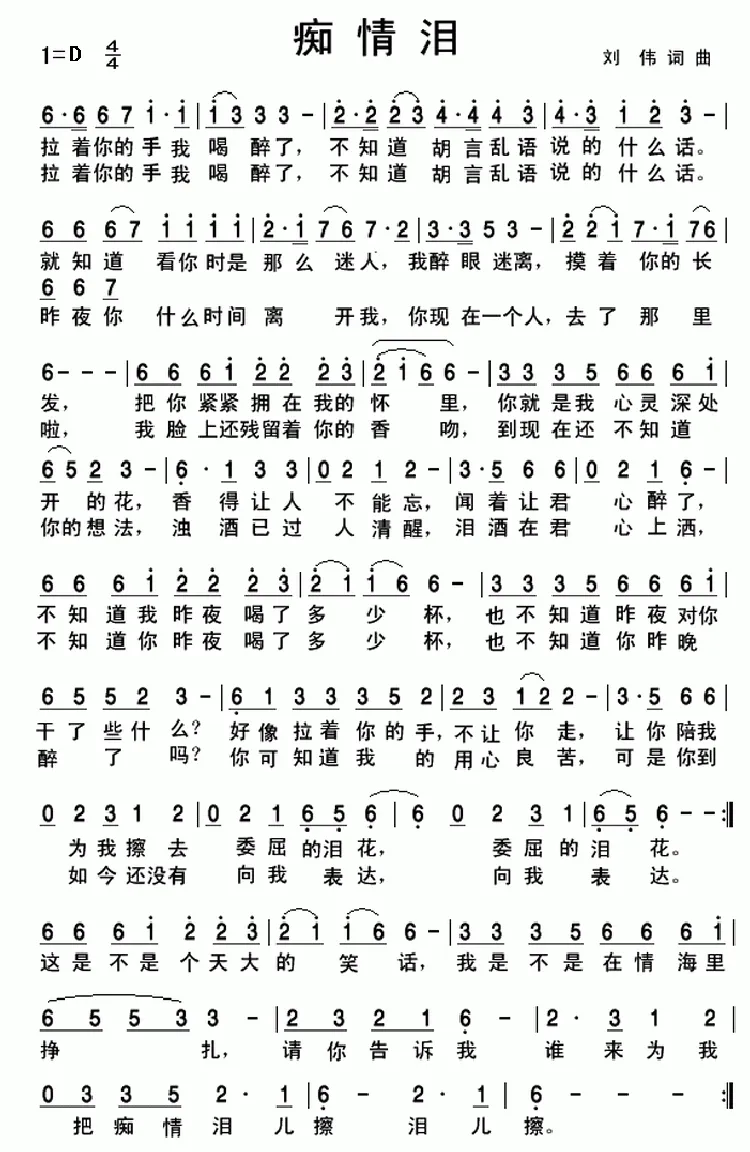 痴情泪