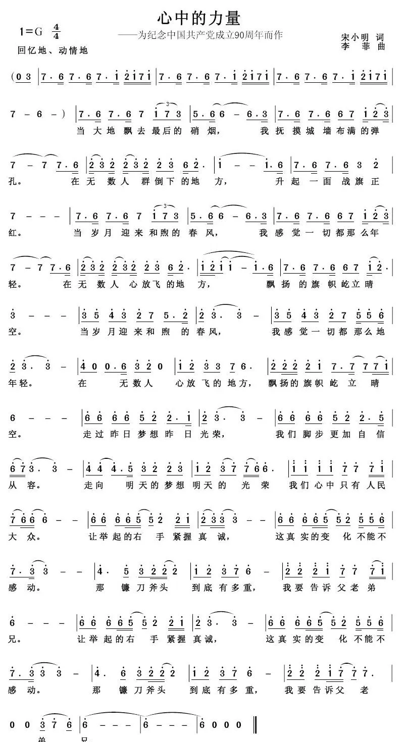 心中的力量