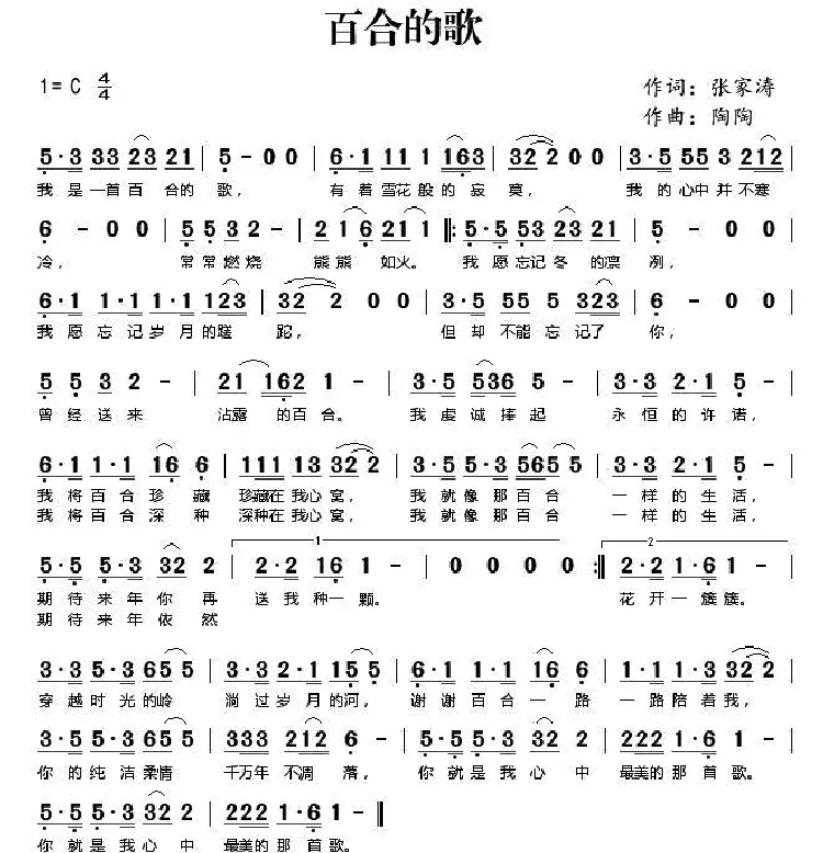 百合的歌