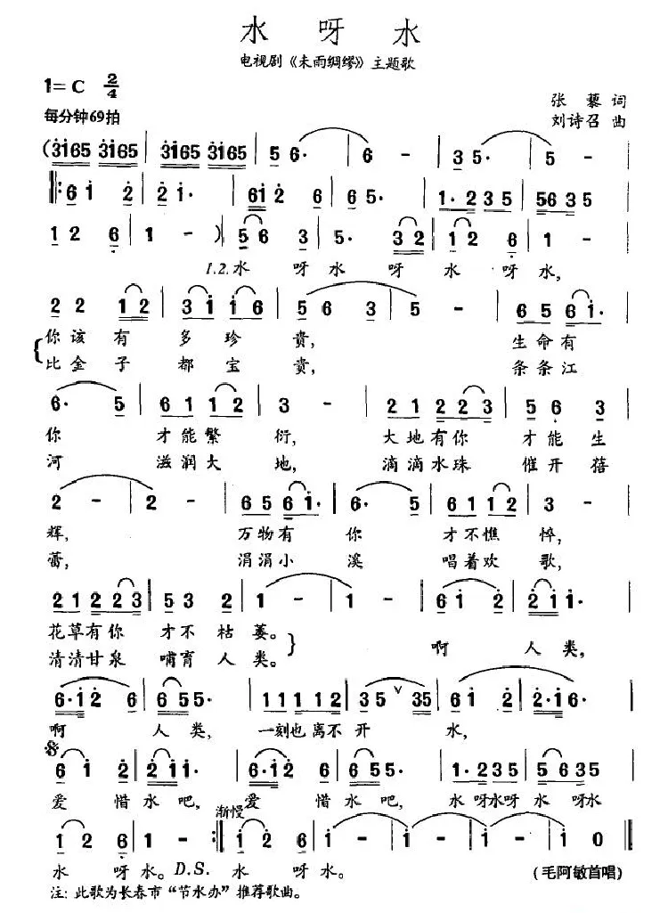 水呀水（电视剧《未雨绸缪》主题歌）