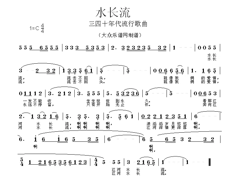 水长流