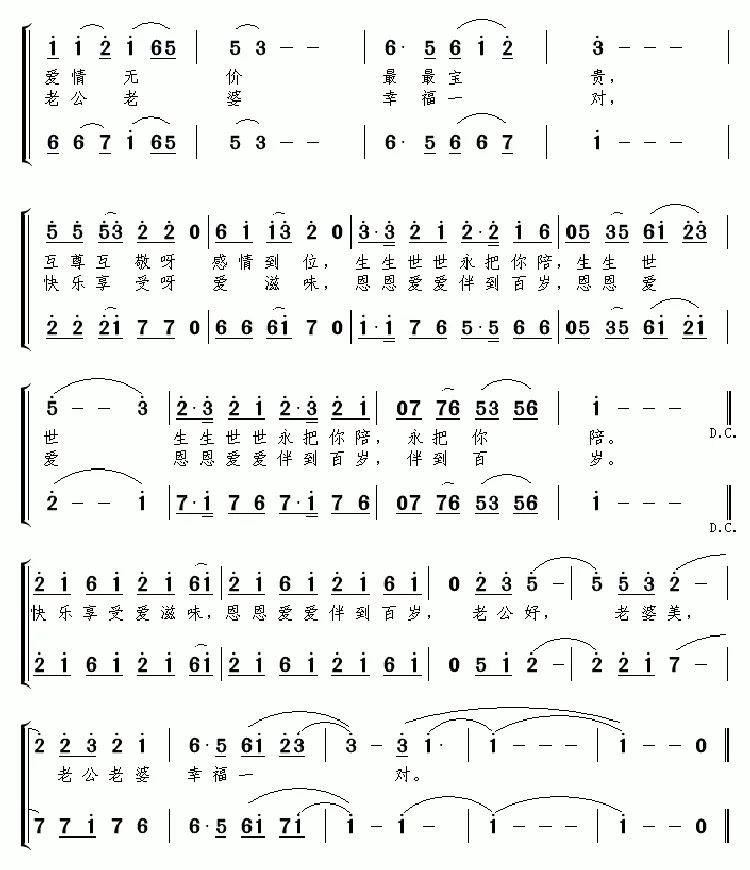 老公好，老婆美