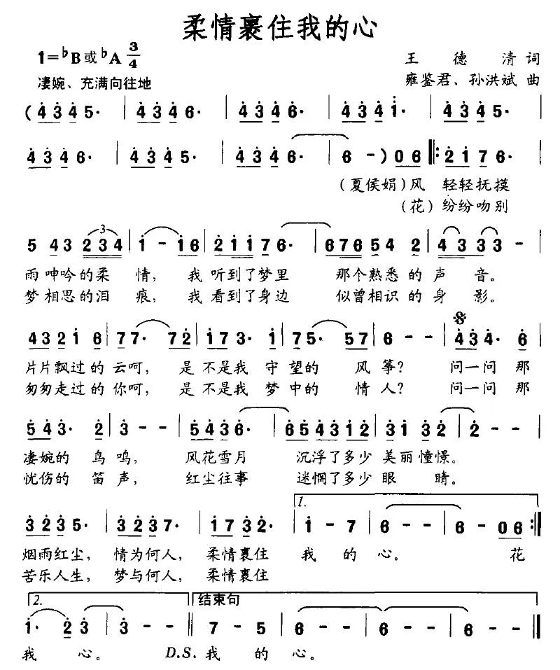 柔情裹住我的心
