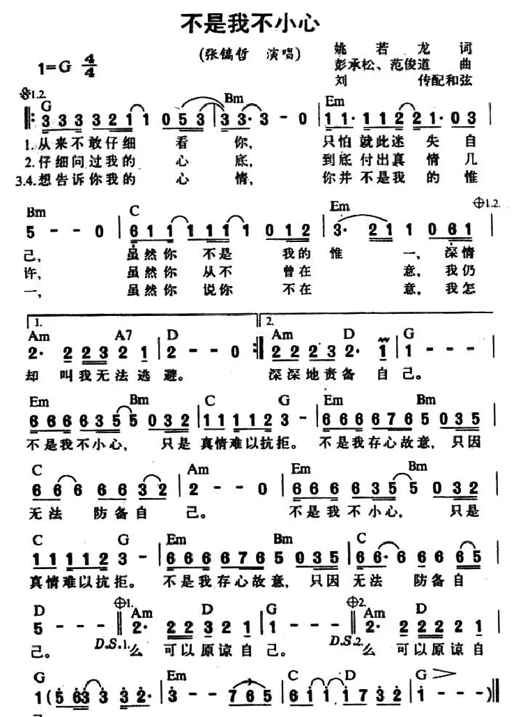 不是我不小心