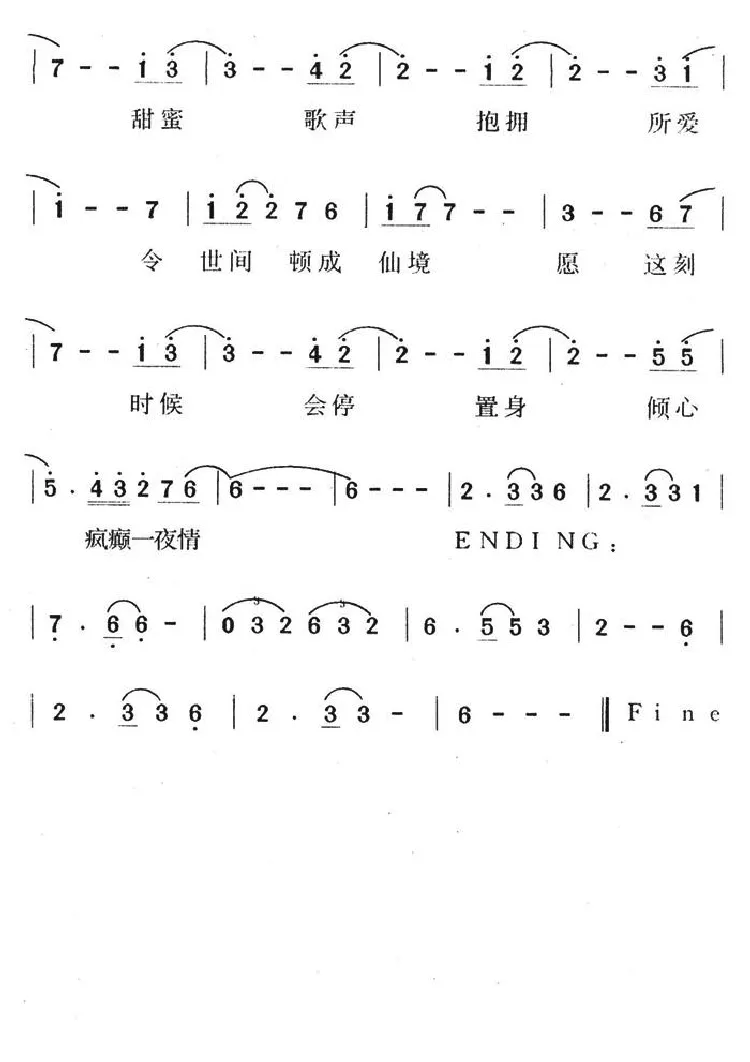 一夜倾情