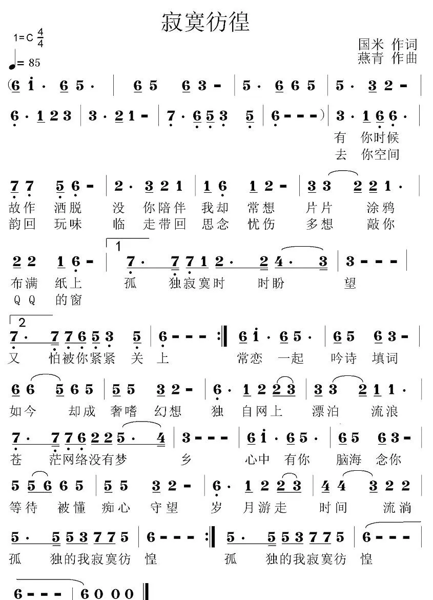 寂寞彷徨