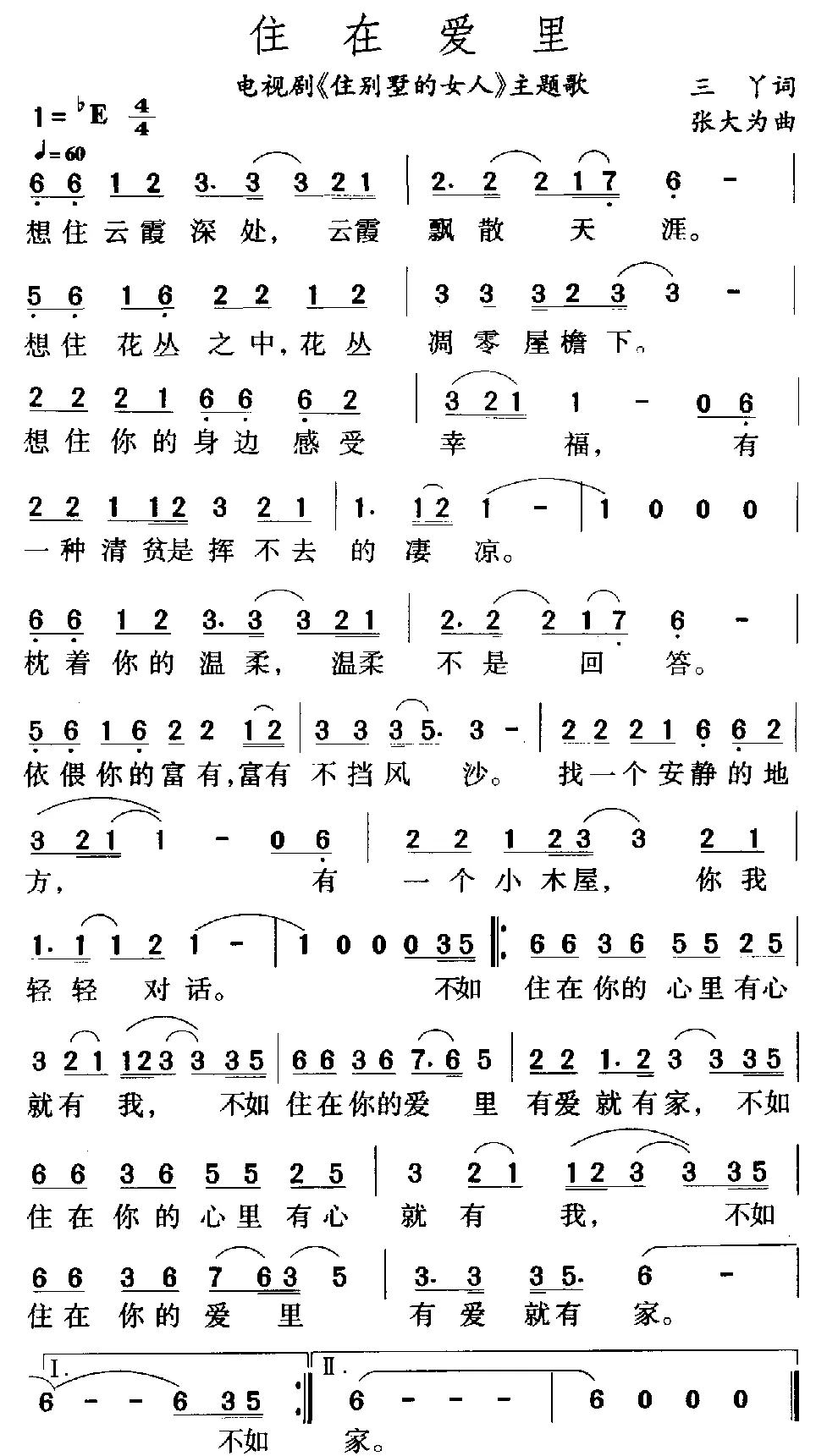 住在爱里（电视剧《住别墅的女人》主题歌）