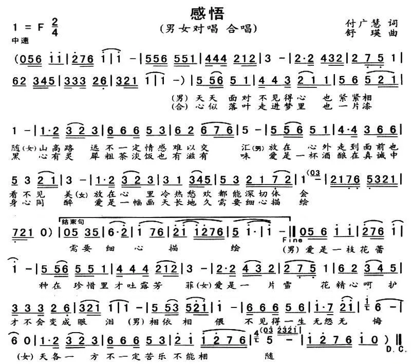 感悟（付广慧词 舒瑛曲）