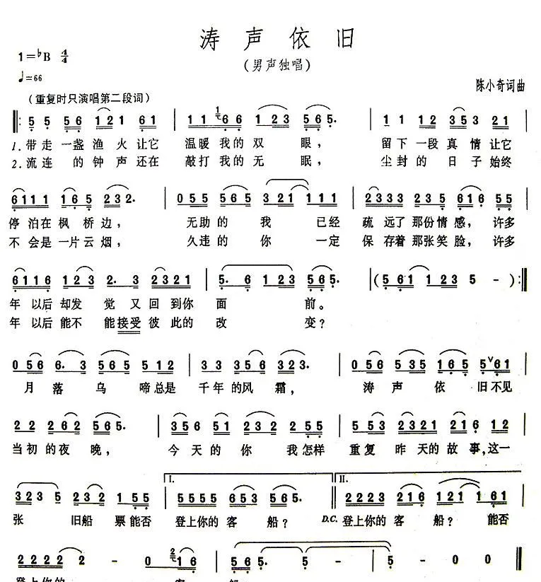 涛声依旧