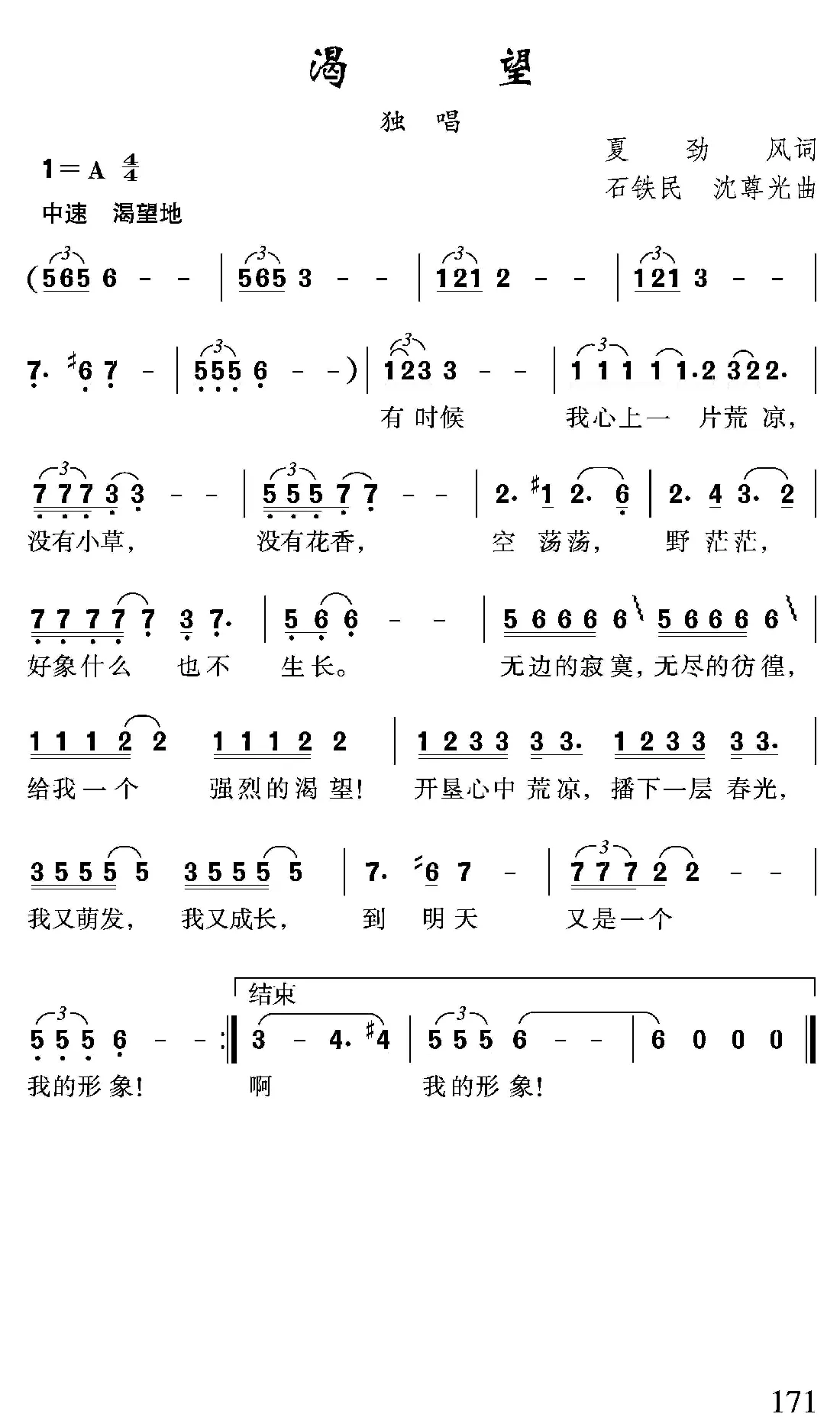 渴望（夏劲风词 石铁民 沈尊光曲）